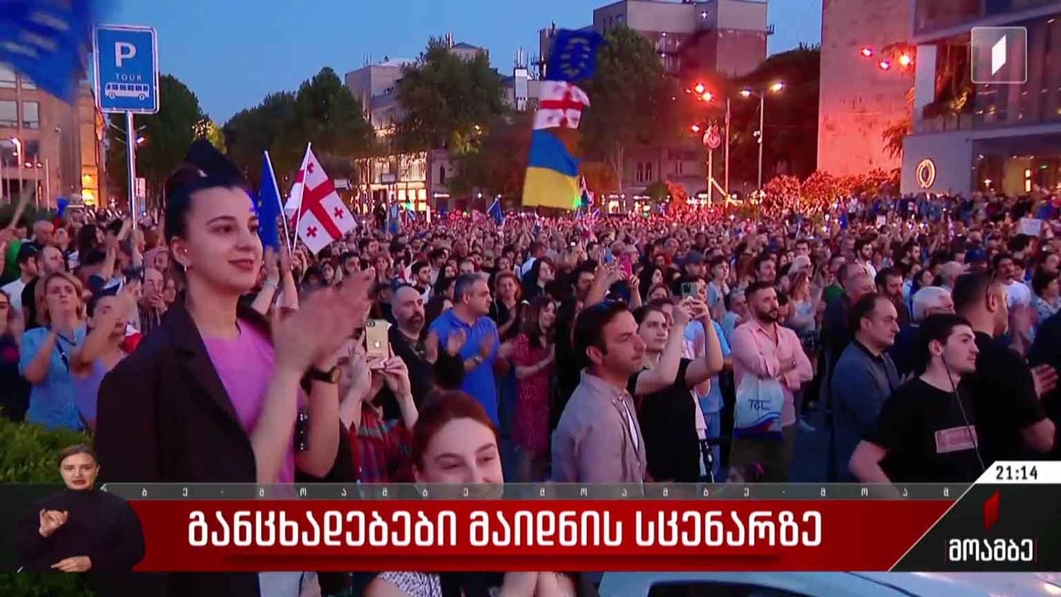 განცხადებები „მაიდნის“ სცენარზე