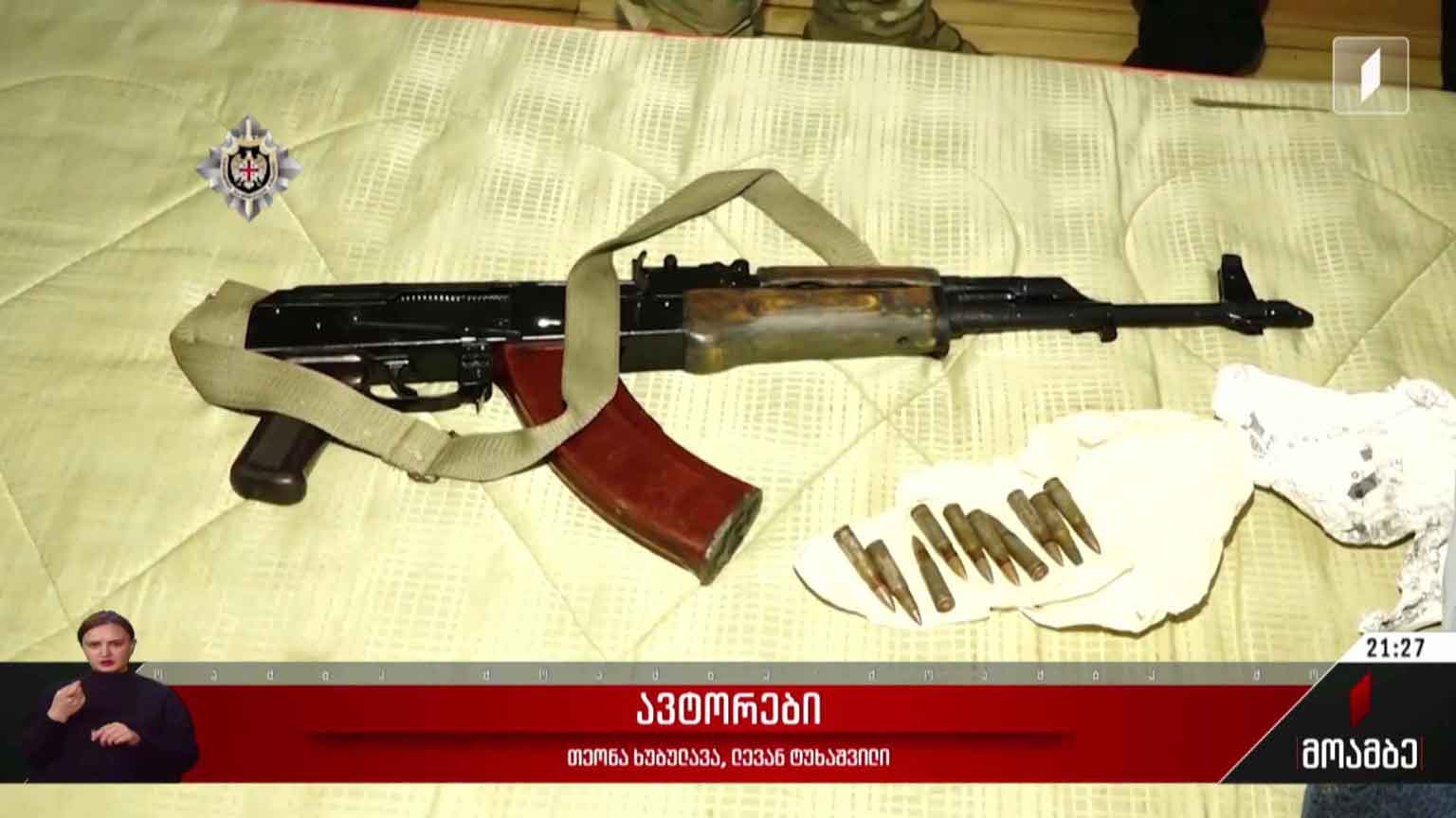 ტერორიზმის საქმე