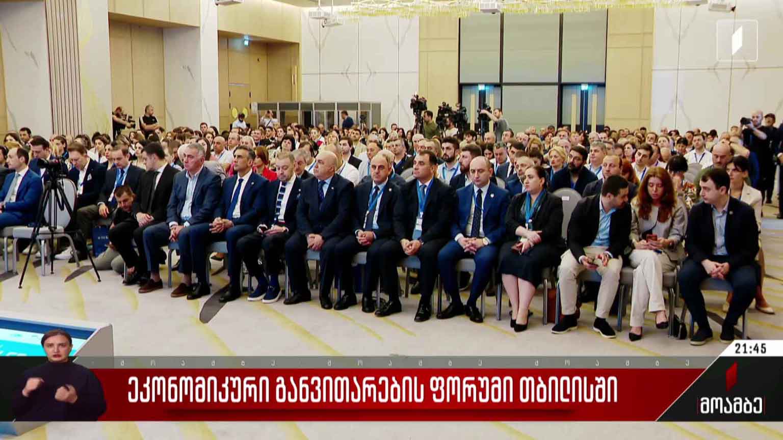 ეკონომიკური განვითარების ფორუმი თბილისში
