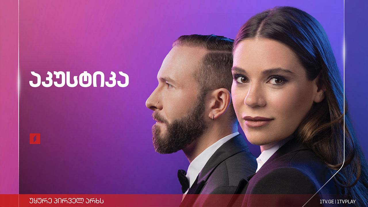 2 ივნისის მუსიკალური მიქსი „აკუსტიკაში“