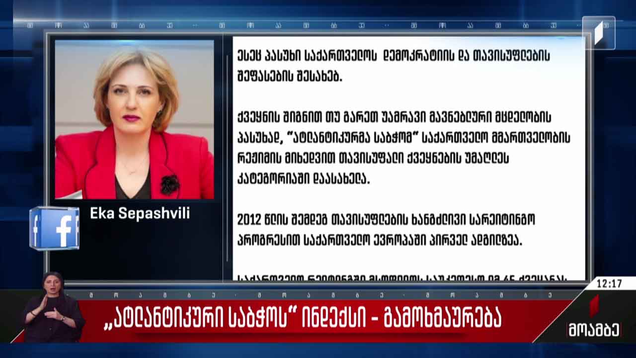 „ატლანტიკური საბჭოს“ ინდექსი - გამოხმაურება