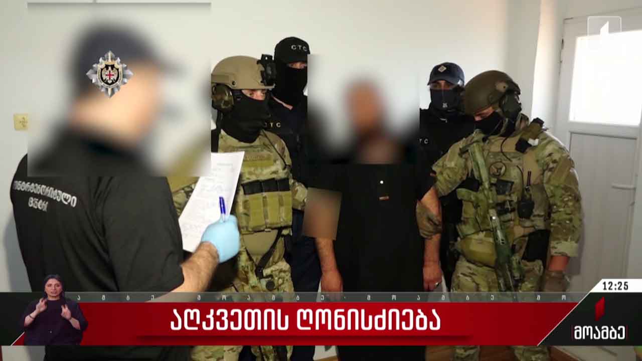 აღკვეთის ღონისძიება