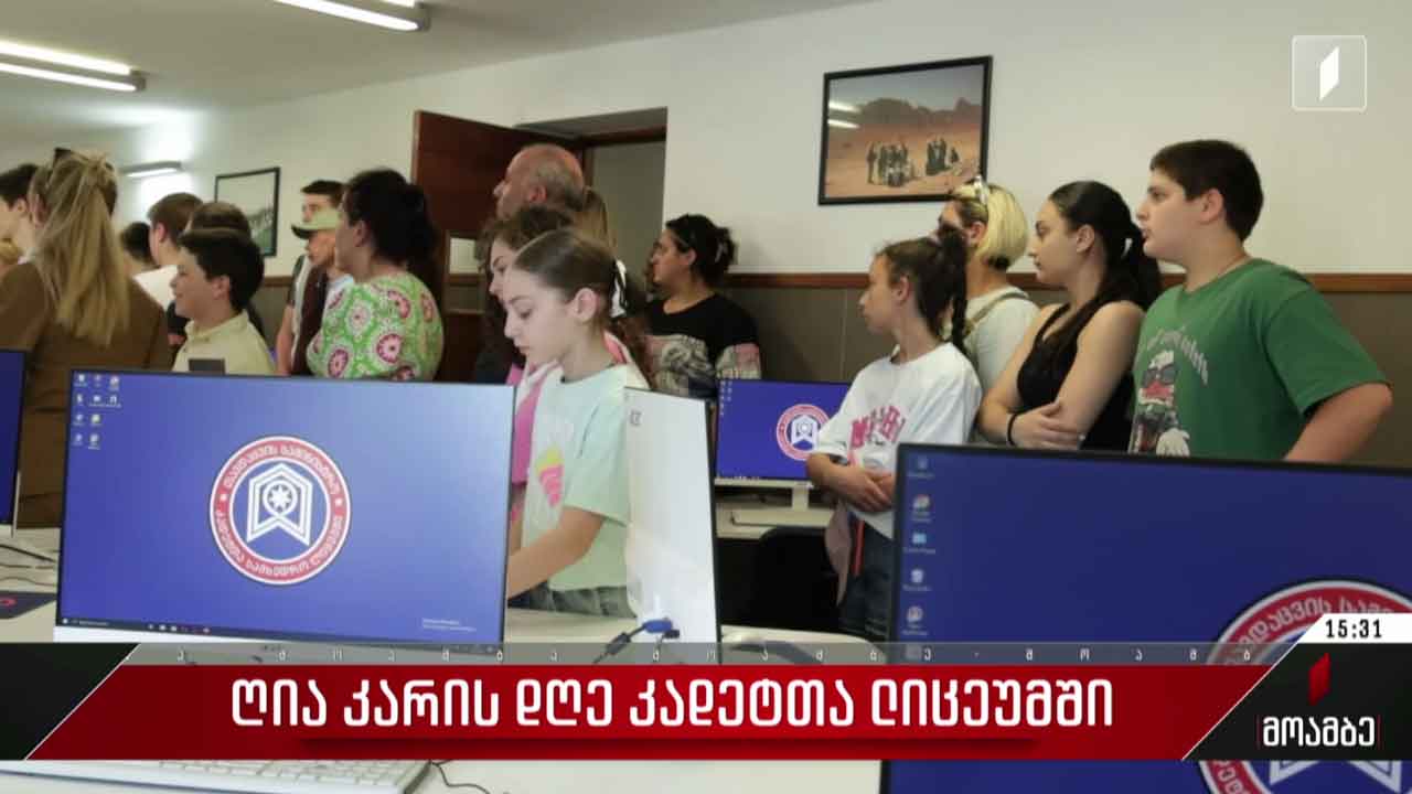 ღია კარის დღე კადეტთა ლიცეუმში