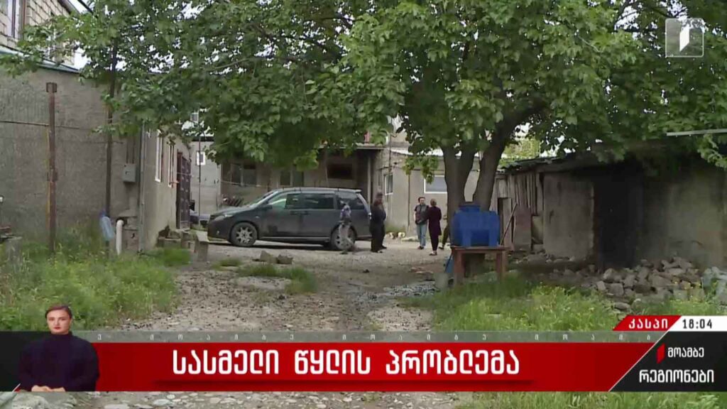 სასმელი წყლის პრობლემა