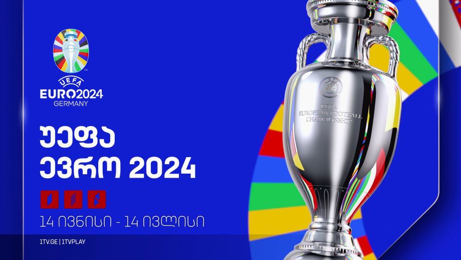 ევრო 2024 – 14 ივნისი-14 ივლისი, პირველ არხზე