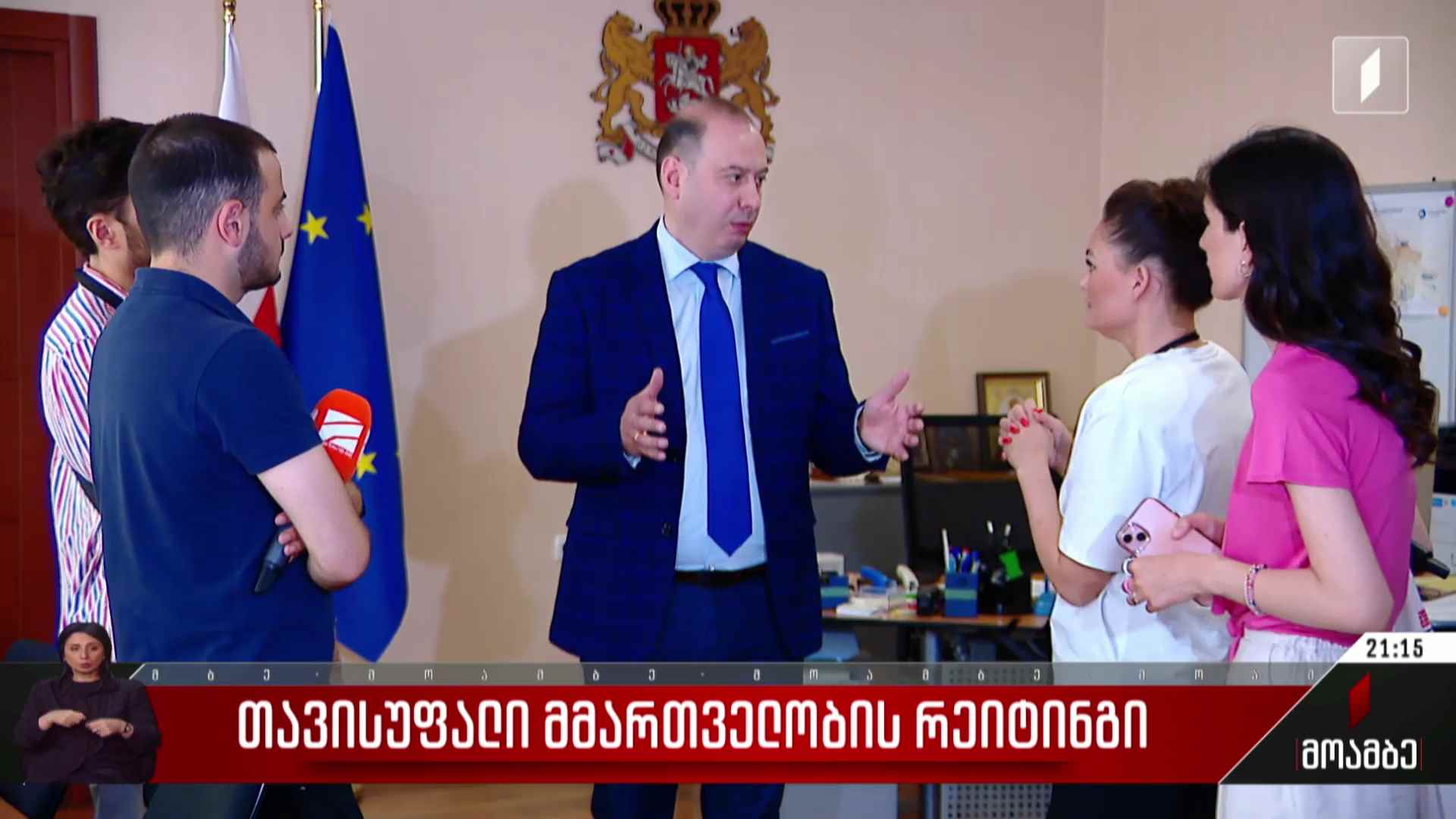 თავისუფალი მმართველობის რეიტინგი