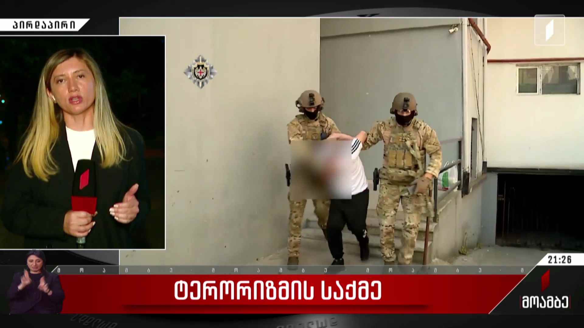 ტერორიზმის საქმე