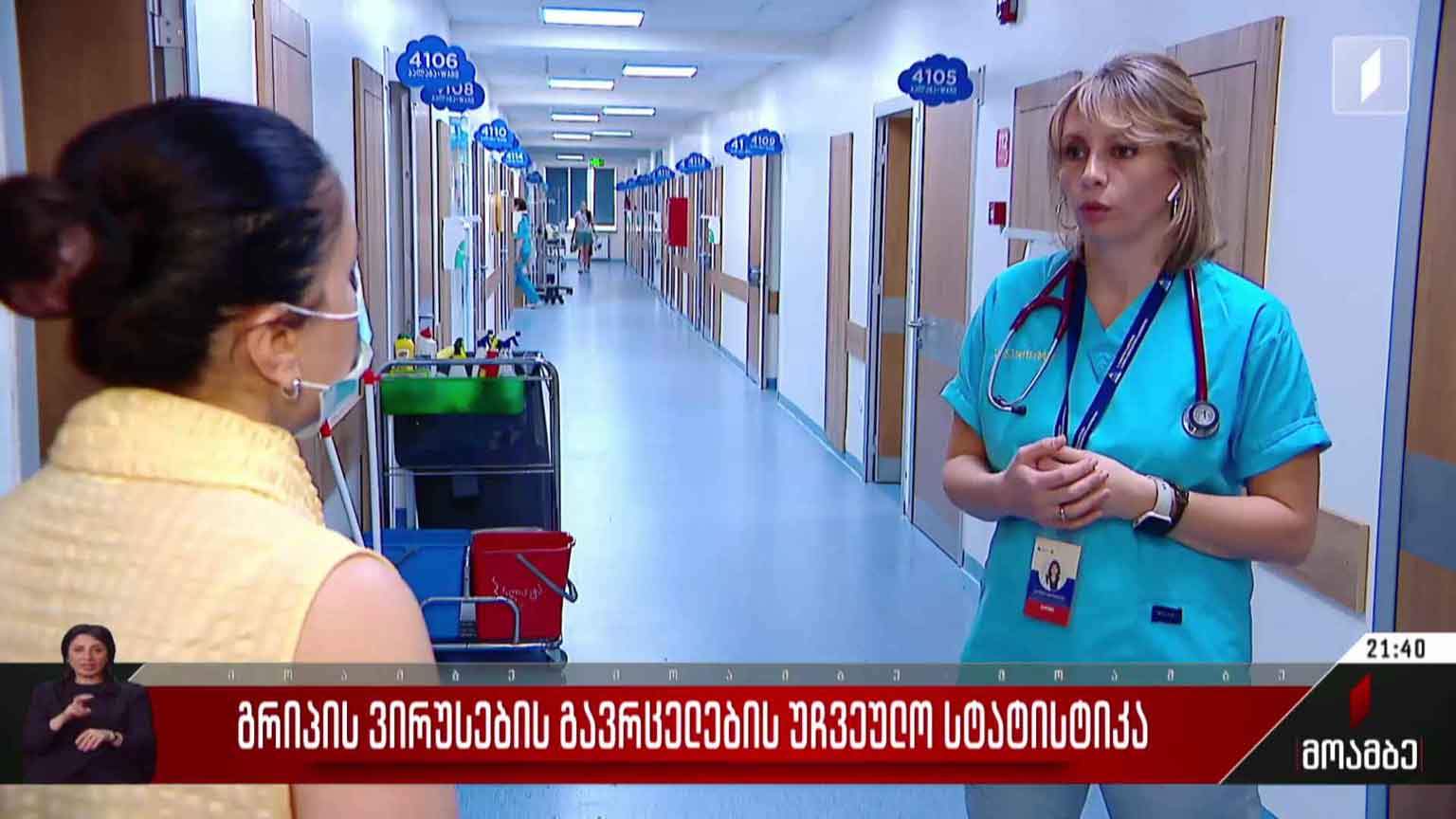 გრიპის ვირუსების გავრცელების უჩვეულო სტატისტიკა