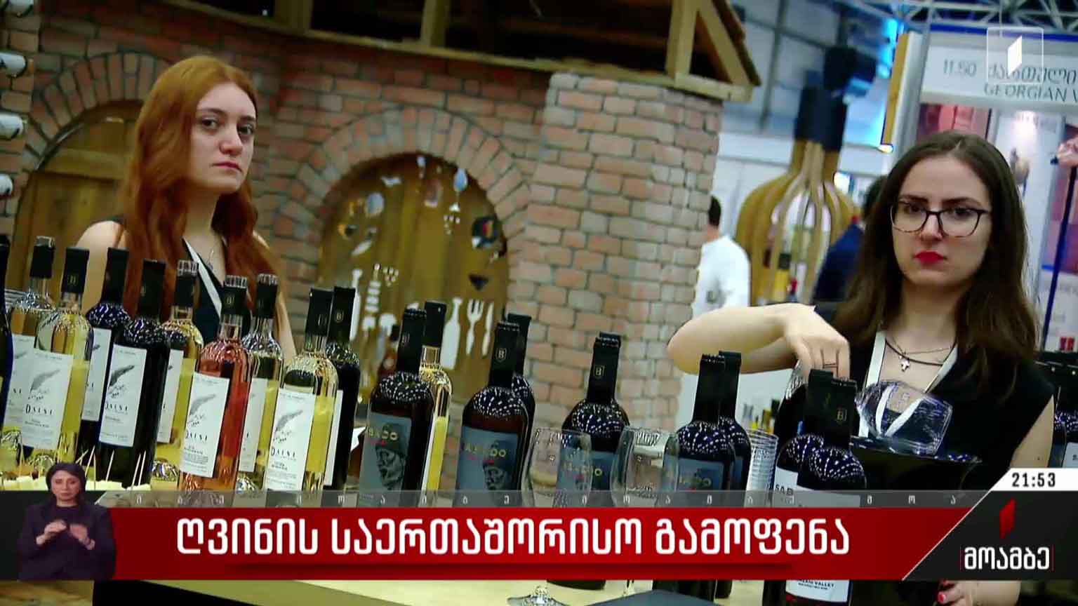 ღვინის საერთაშორისო გამოფენა