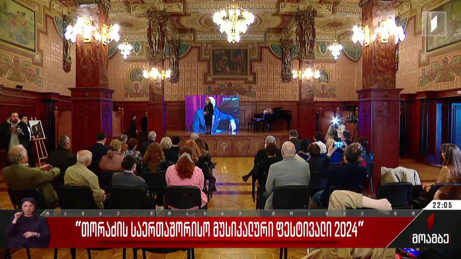 „თორაძის საერთაშორისო მუსიკალური ფესტივალი 2024“