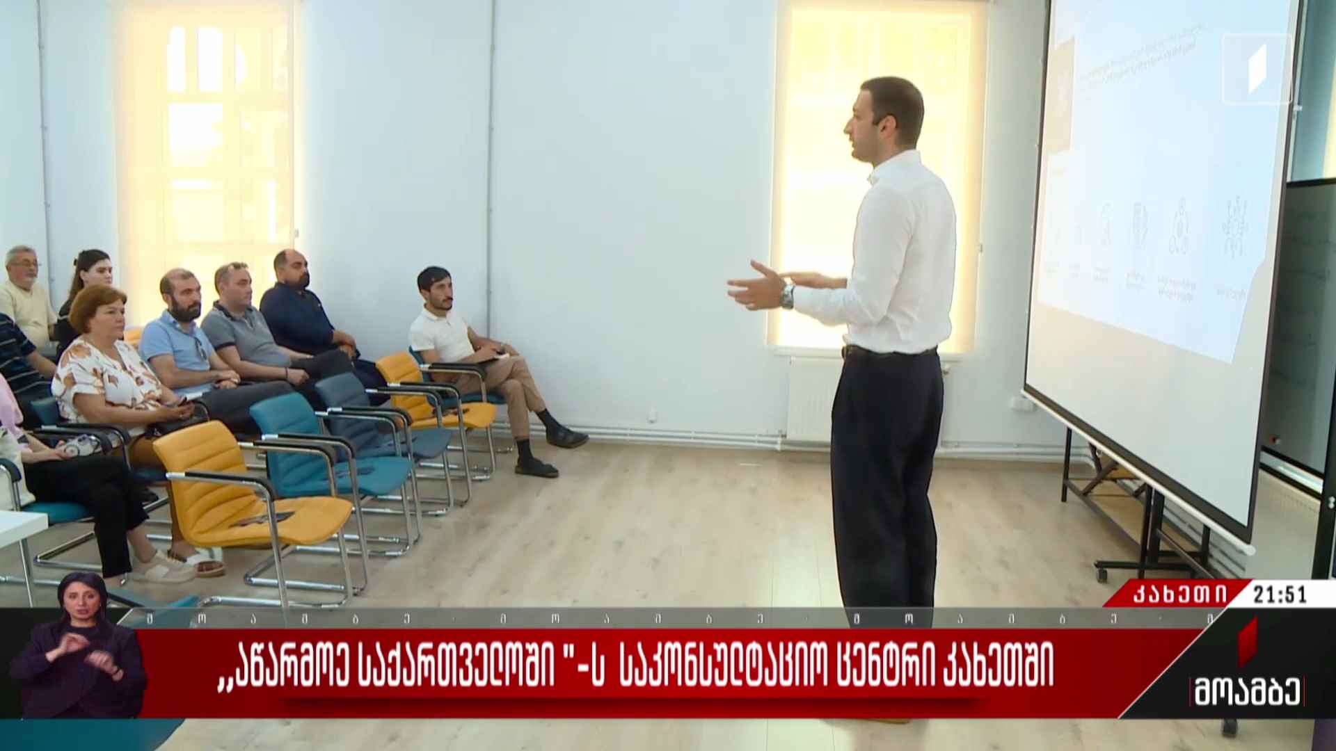 „აწარმოე საქართველოში“ - საკონსულტაციო ცენტრი კახეთში  
