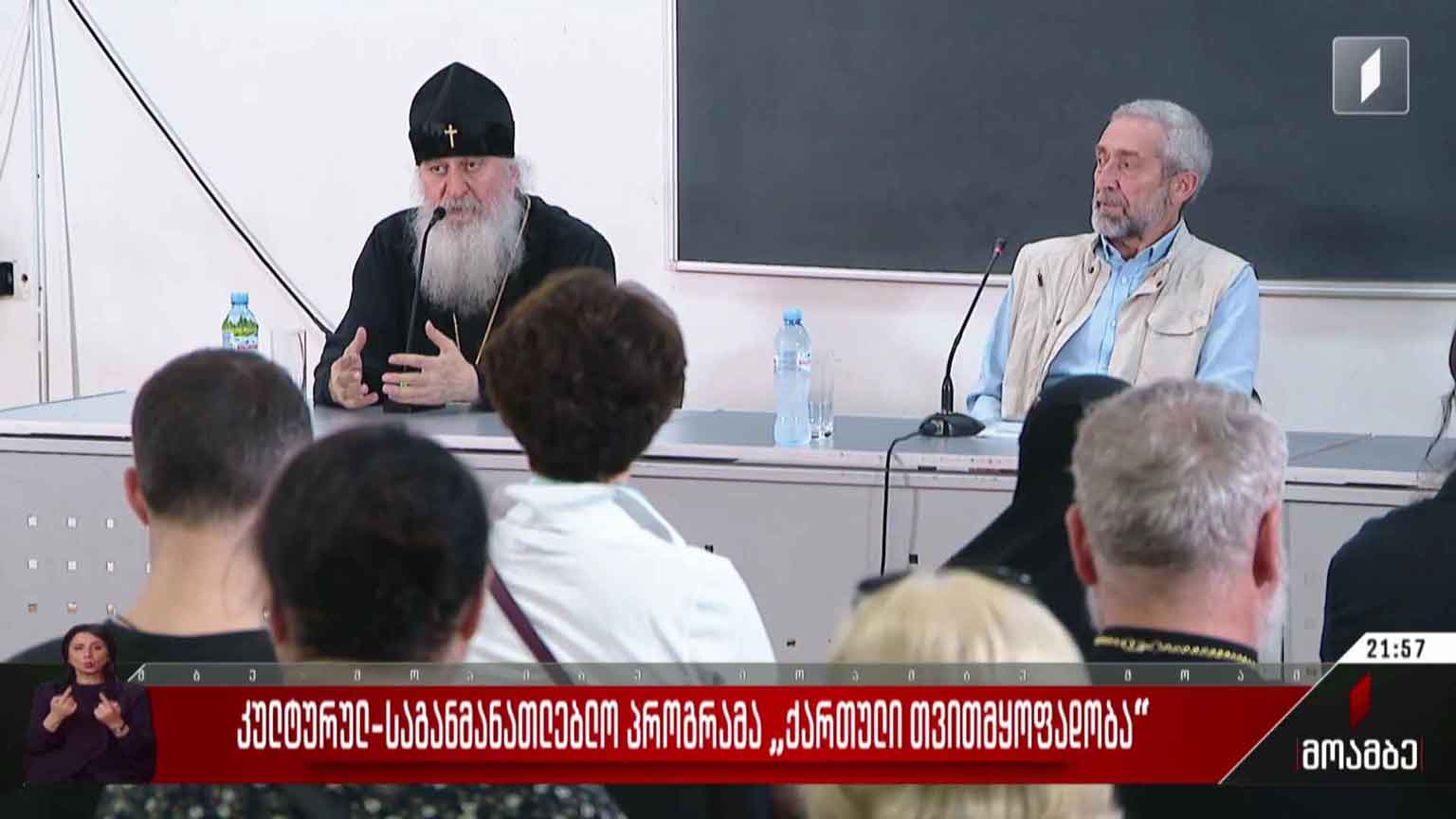 კულტურულ-საგანმანათლებლო პროგრამა „ქართული თვითმყოფადობა“