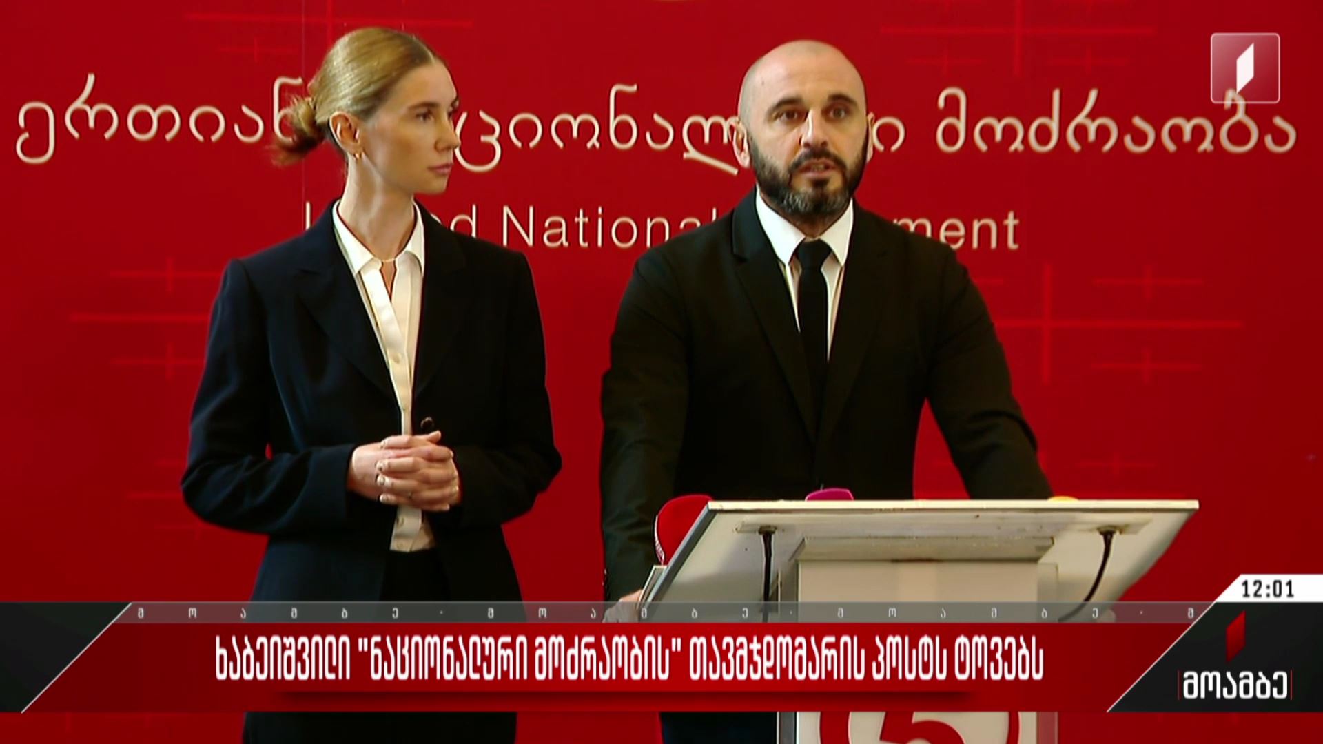 ხაბეიშვილი „ნაციონალური მოძრაობის“ თავმჯდომარის პოსტს ტოვებს