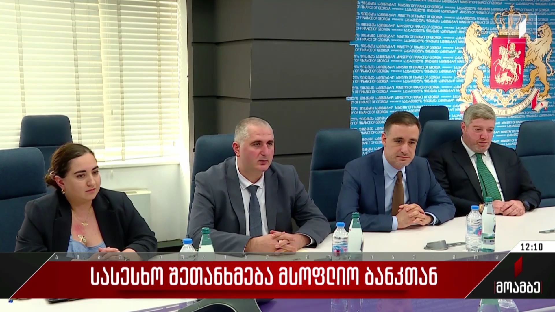 სასესხო შეთანხმება მსოფლიო ბანკთან