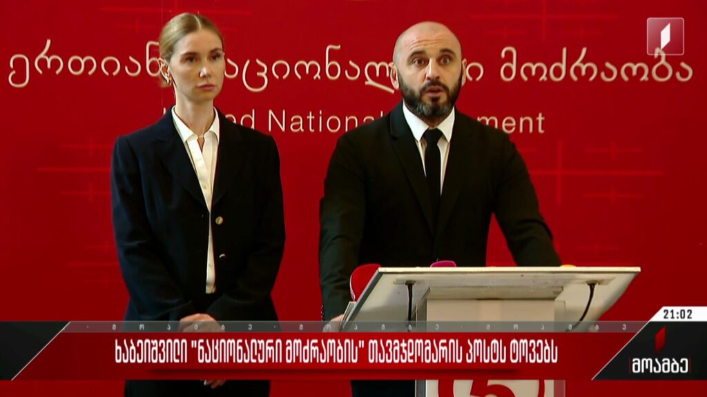 ხაბეიშვილი „ნაციონალური მოძრაობის“ თავმჯდომარის პოსტს ტოვებს