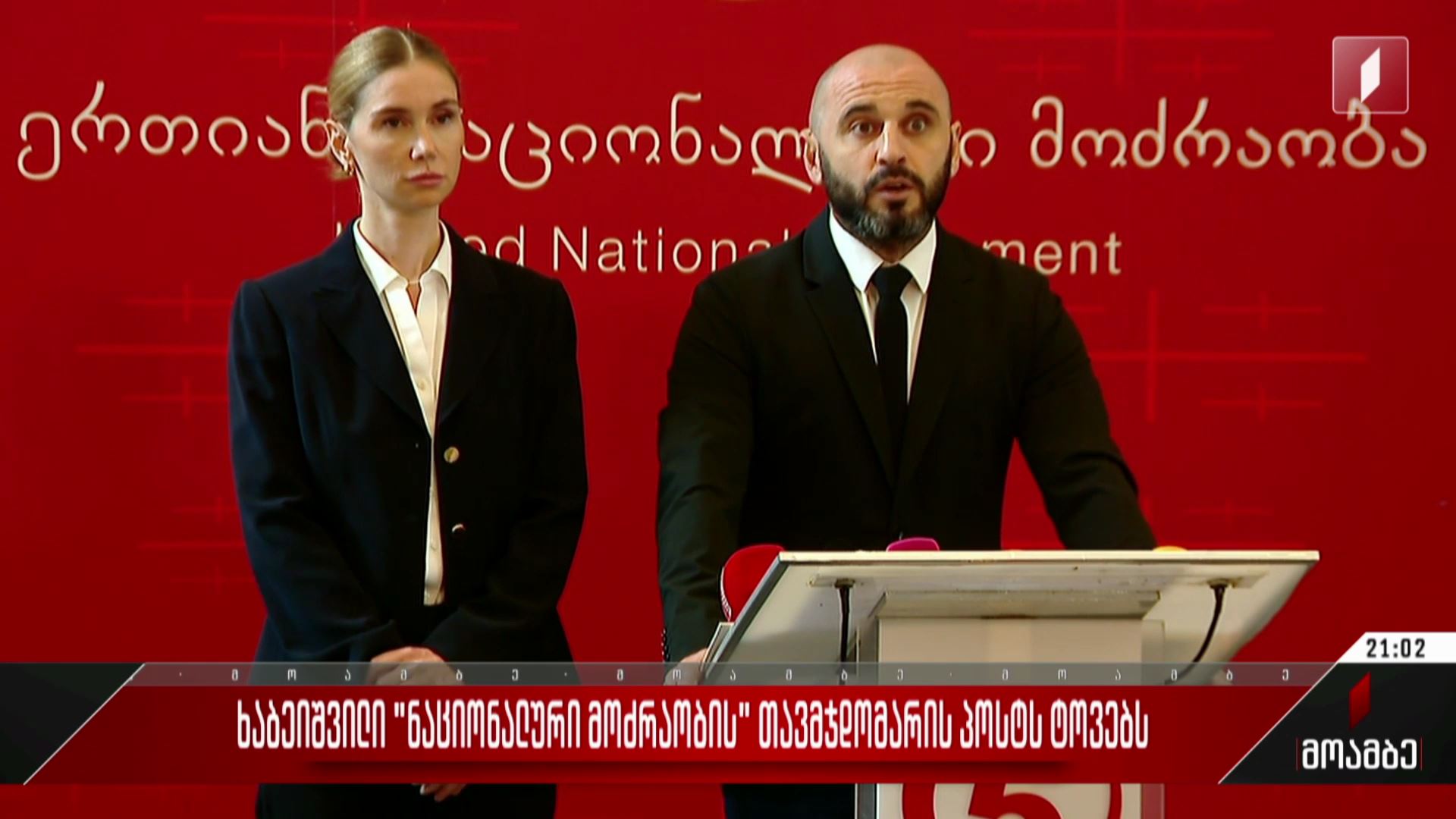 ხაბეიშვილი „ნაციონალური მოძრაობის“ თავმჯდომარის პოსტს ტოვებს