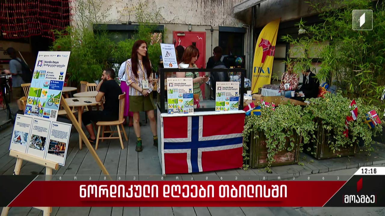 ნორდიკული დღეები თბილისში