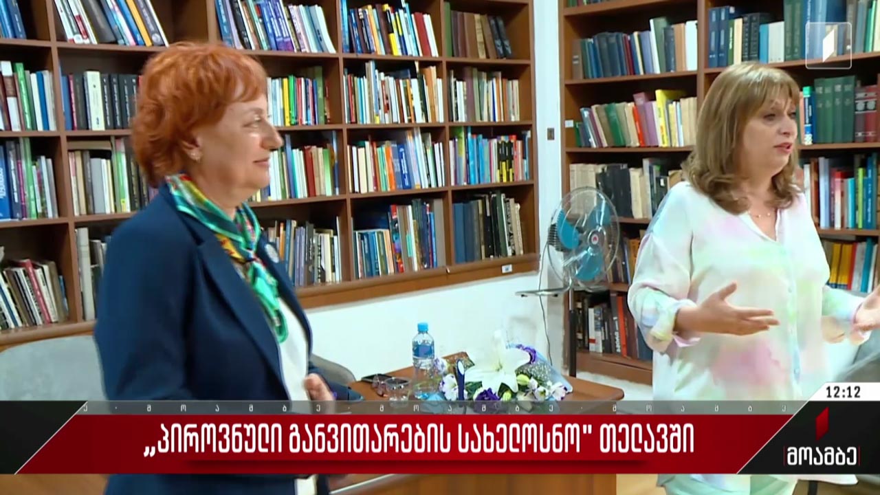„პიროვნული განვითარების სახელოსნო“ თელავში