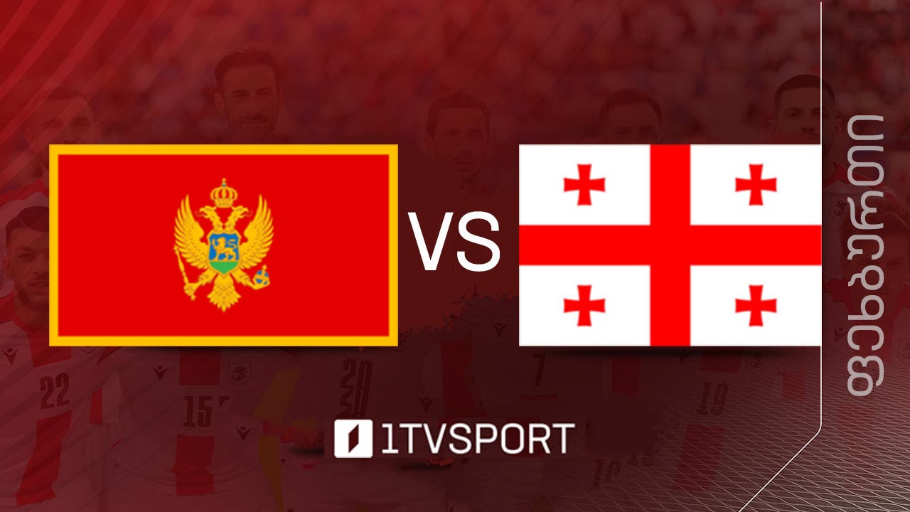 #ფეხბურთი მონტენეგრო VS საქართველო #LIVE ამხანაგური მატჩი