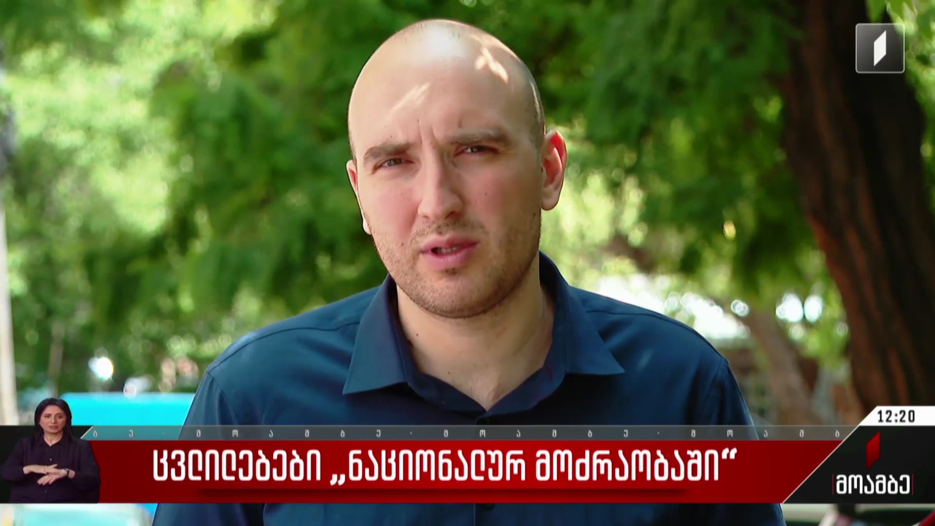 ცვლილებები „ნაციონალურ მოძრაობაში“