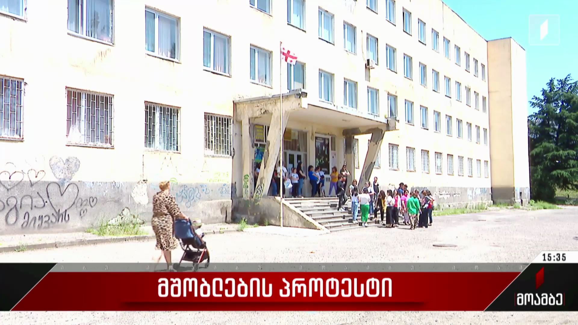 მშობლების პროტესტი
