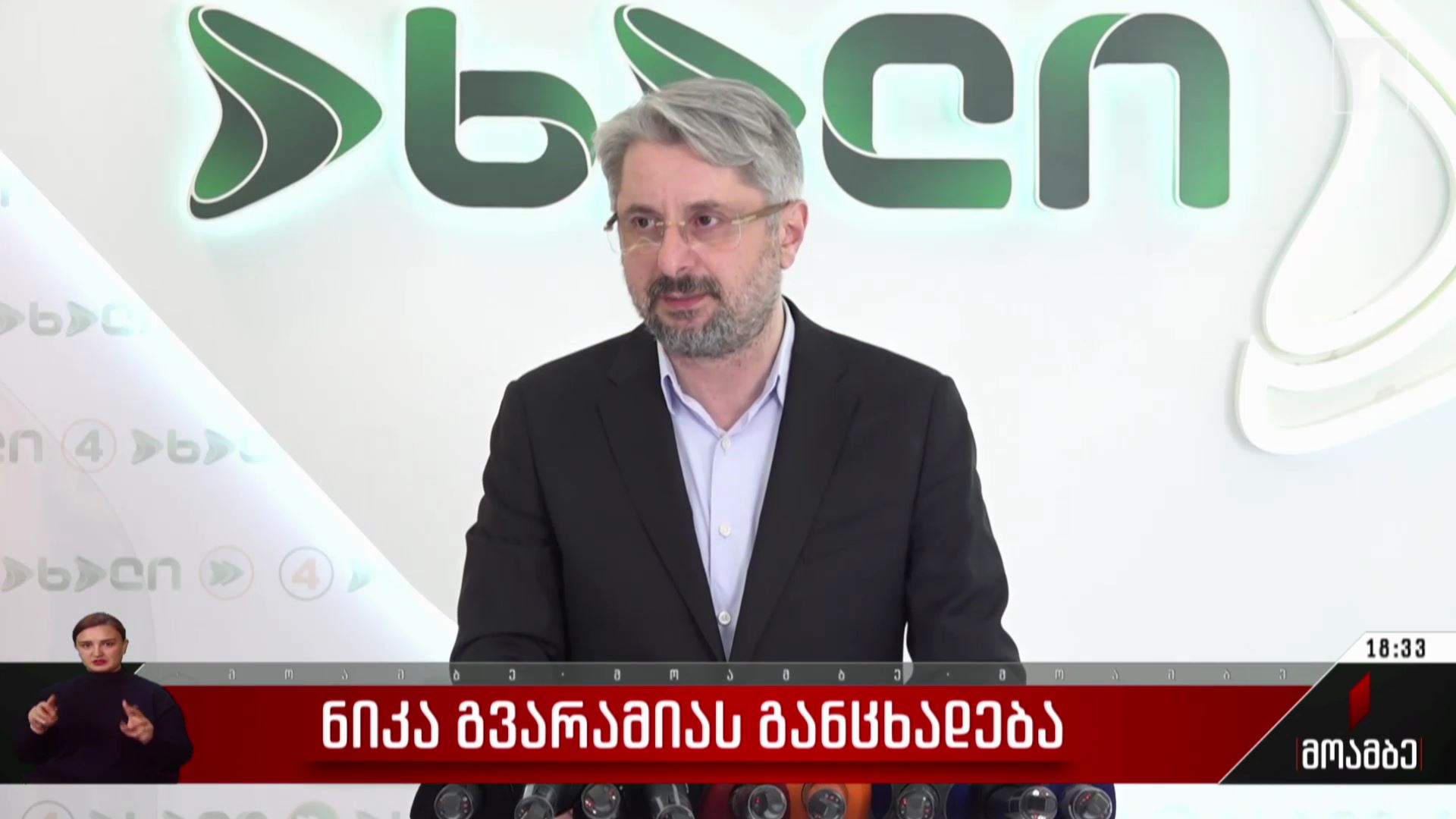 ნიკა გვარამიას განცხადება