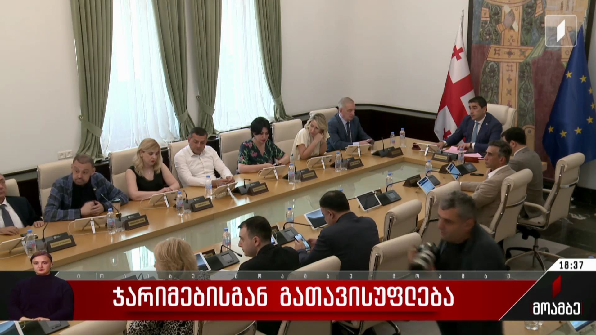 ჯარიმებისგან გათავისუფლება