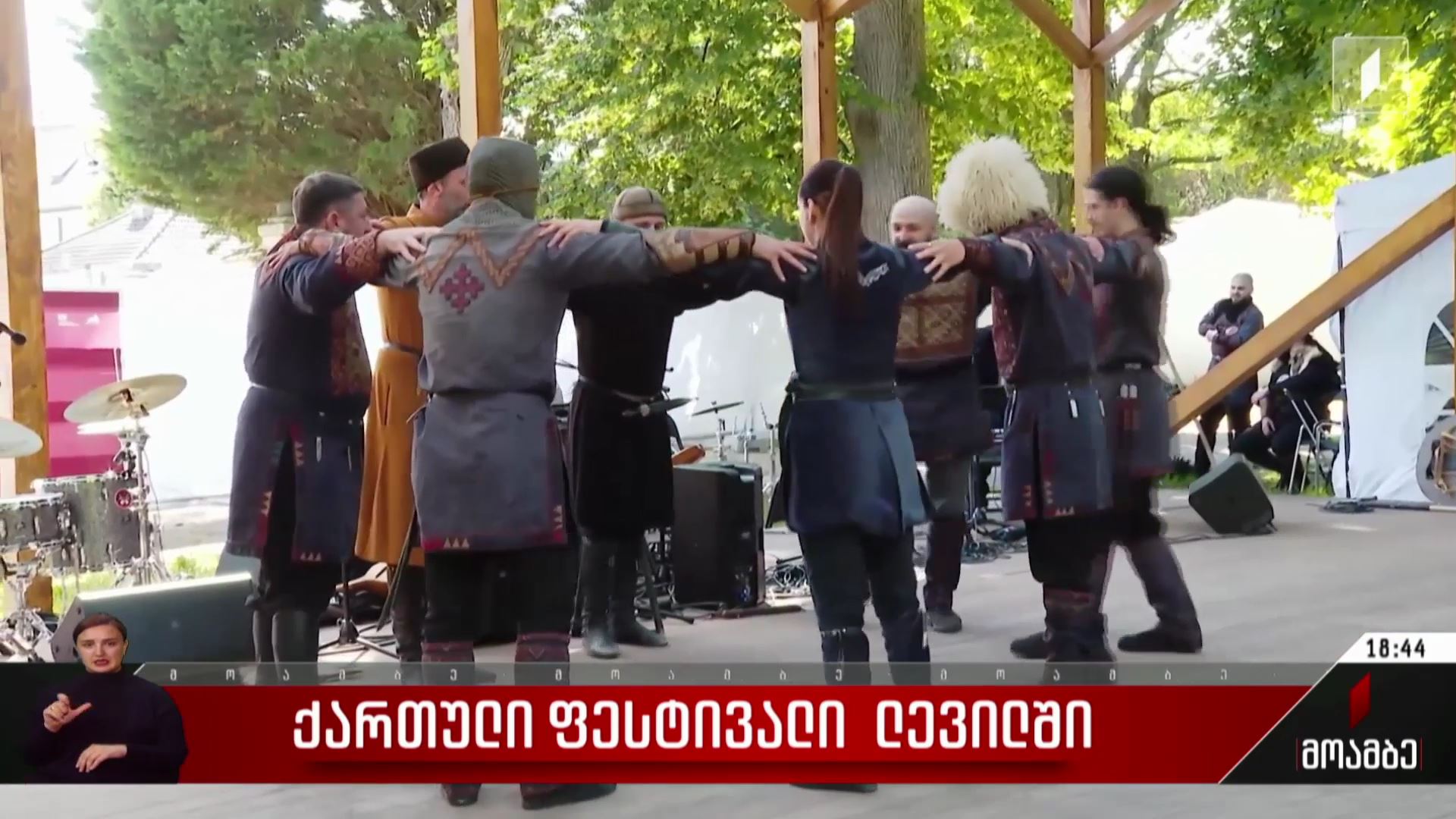 ქართული ფესტივალი ლევილში
