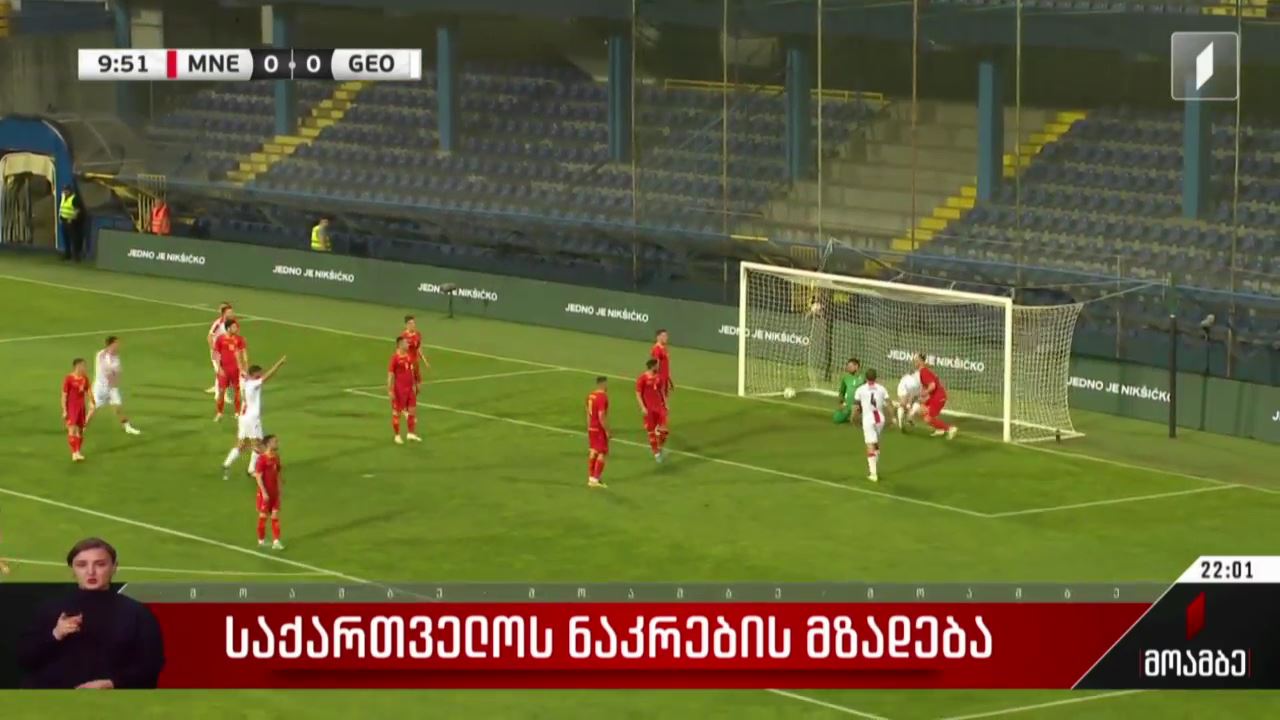 საქართველოს ეროვნული ნაკრების მზადება