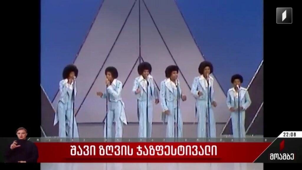 შავი ზღვის ჯაზფესტივალი