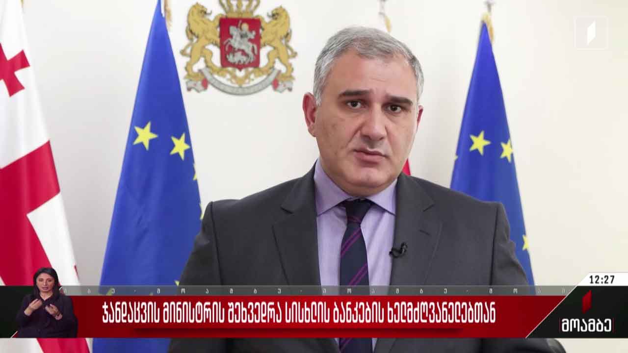 ჯანდაცვის მინისტრის შეხვედრა სისხლის ბანკების ხელმძღვანელებთან