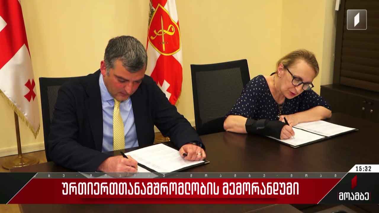 ურთიერთთანამშრომლობის მემორანდუმი
