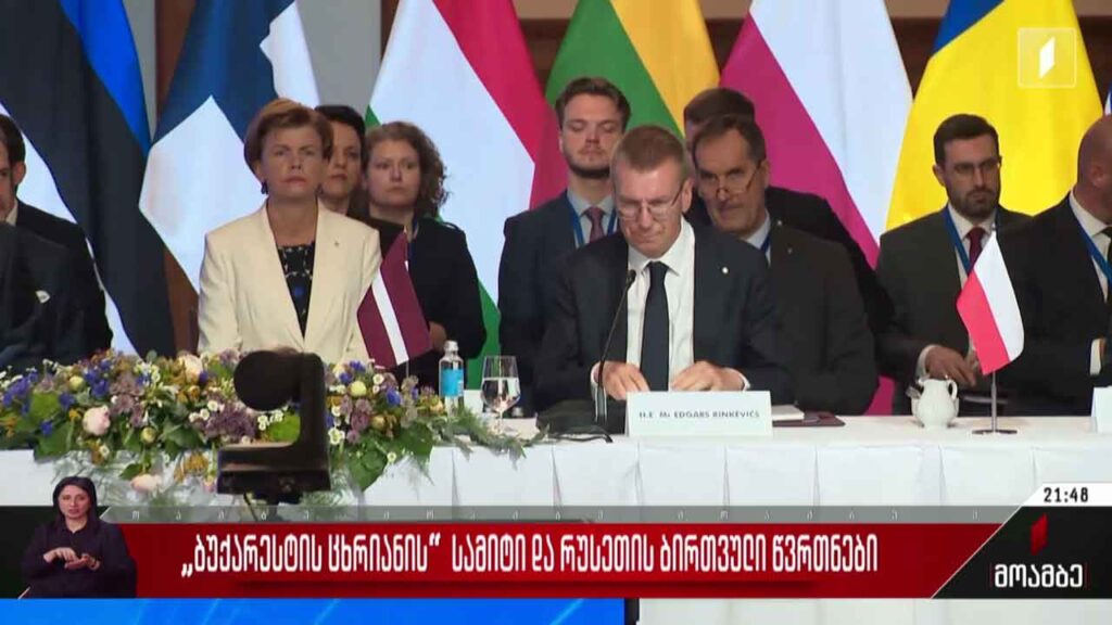 „ბუქარესტის ცხრიანის“ სამიტი და რუსეთის ბირთვული წვრთნები