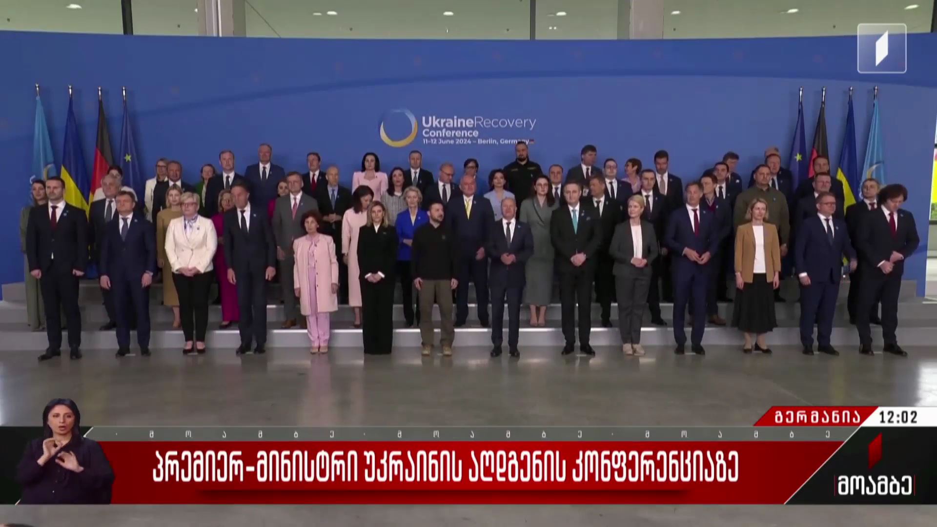 პრემიერი უკრაინის აღდგენის კონფერენციაზე