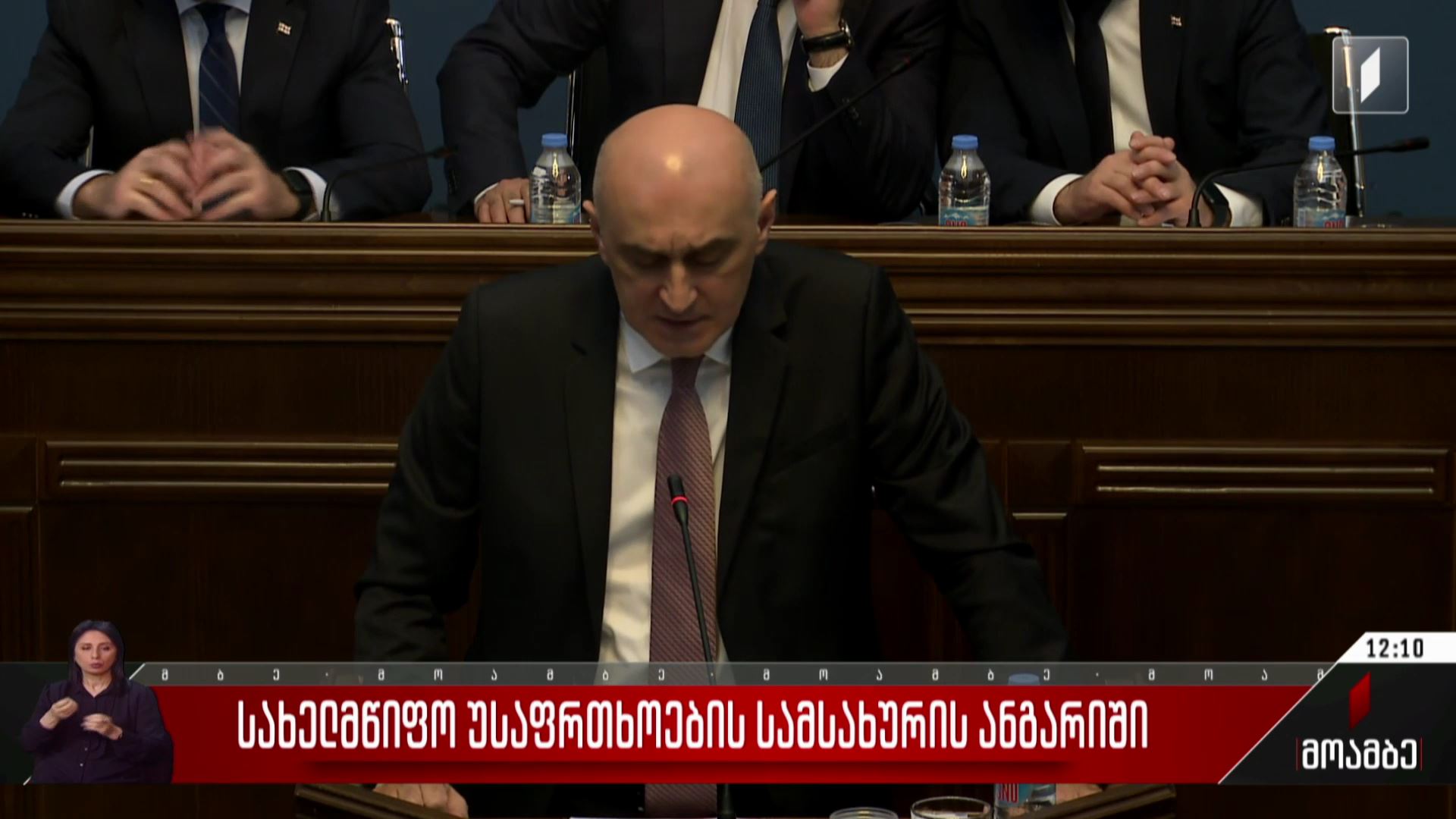 სახელმწიფო უსაფრთხოების სამსახურის ანგარიში