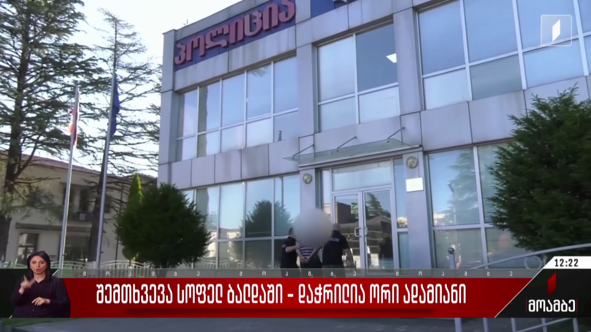 შემთხვევა სოფელ ბალდაში - დაჭრილია ორი ადამიანი