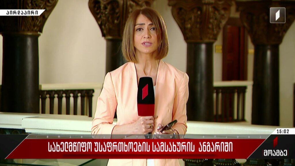 სახელმწიფო უსაფრთხოების სამსახურის ანგარიში