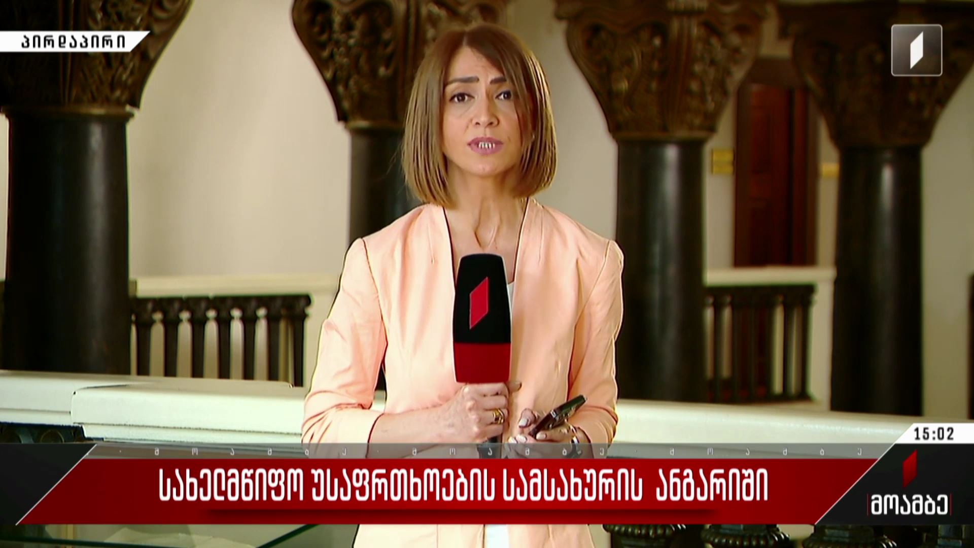სახელმწიფო უსაფრთხოების სამსახურის ანგარიში