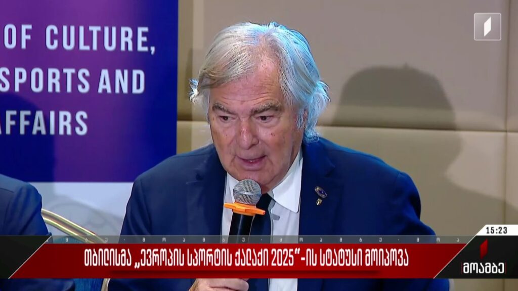 თბილისმა „ევროპის სპორტის ქალაქი 2025“-ის სტატუსი მოიპოვა
