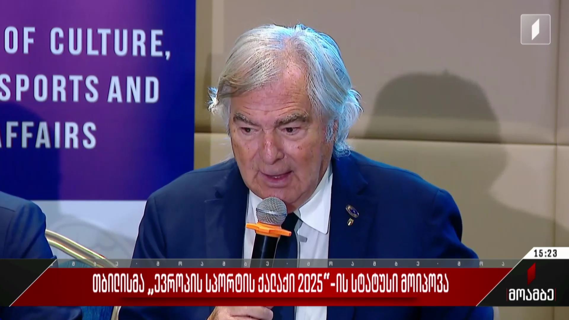 თბილისმა „ევროპის სპორტის ქალაქი 2025“-ის სტატუსი მოიპოვა