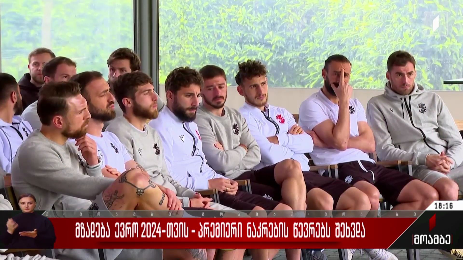 მზადება „ევრო 2024“-სთვის - პრემიერი ნაკრების წევრებს შეხვდა