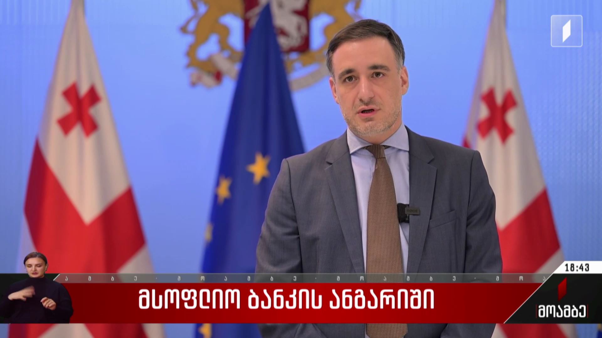 მსოფლიო ბანკის ანგარიში