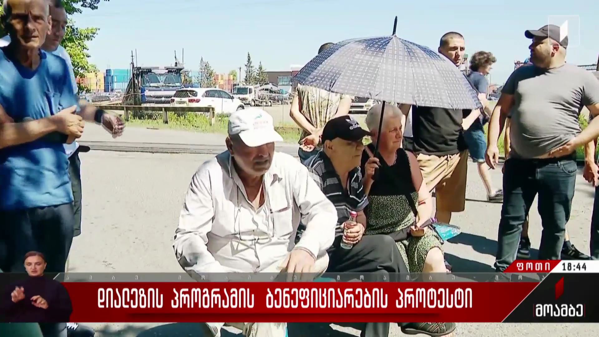 დიალიზის პროგრამის ბენეფიციარების პროტესტი