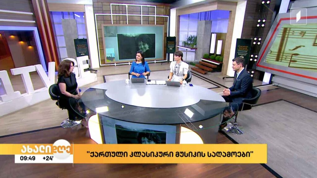 „ქართული კლასიკური მუსიკის საღამოები“