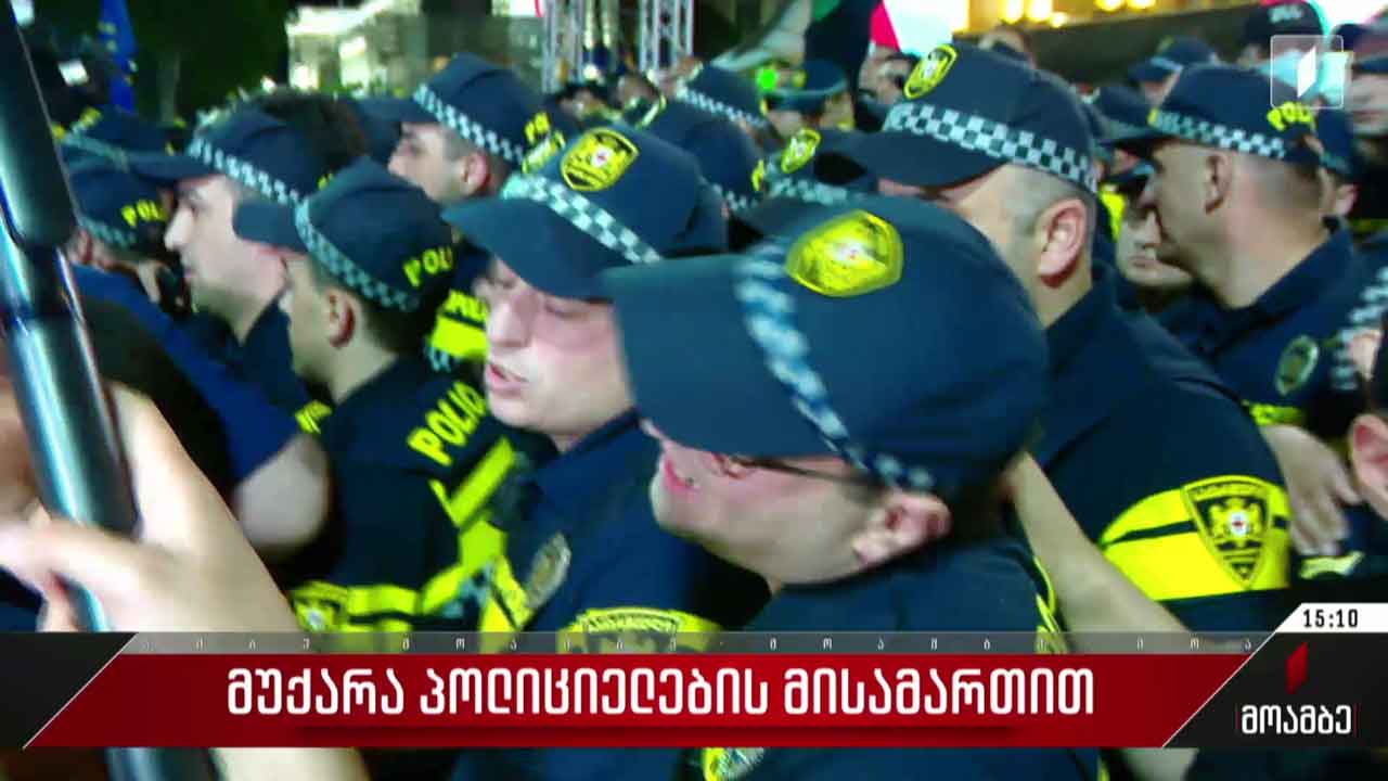 მუქარა პოლიციელების მისამართით