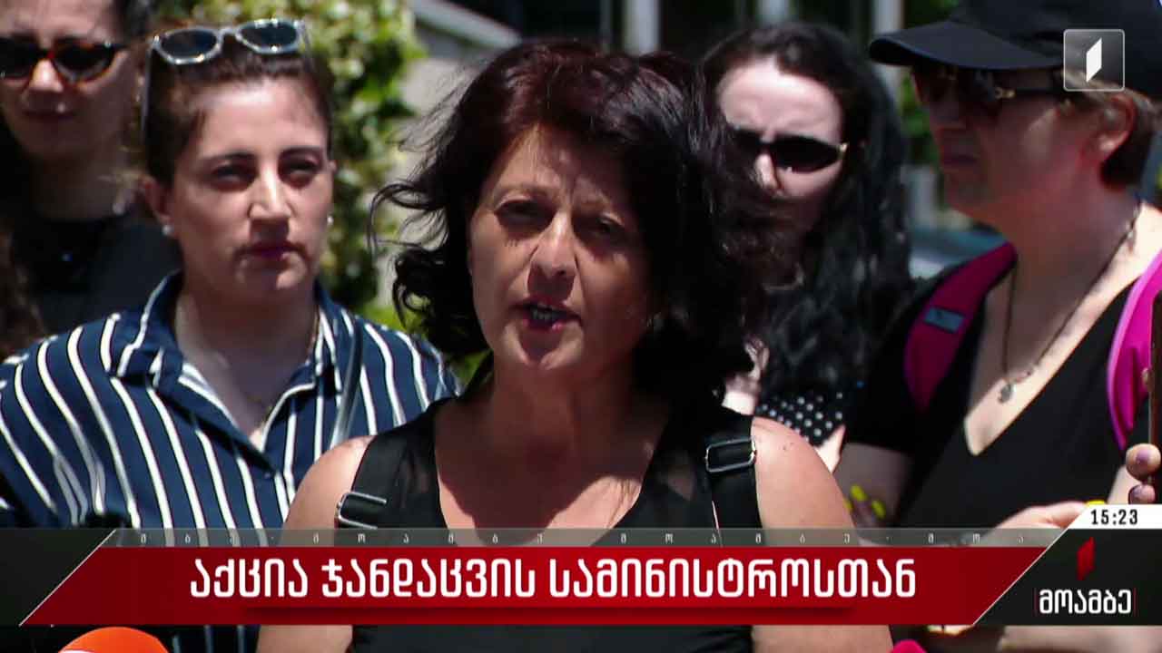 აქცია ჯანდაცვის სამინისტროსთან