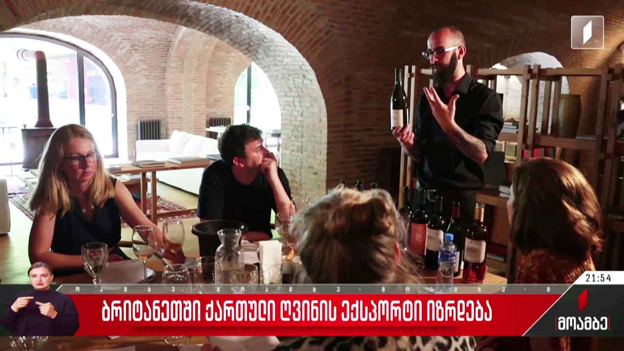 ბრიტანეთში ქართული ღვინის ექსპორტი იზრდება