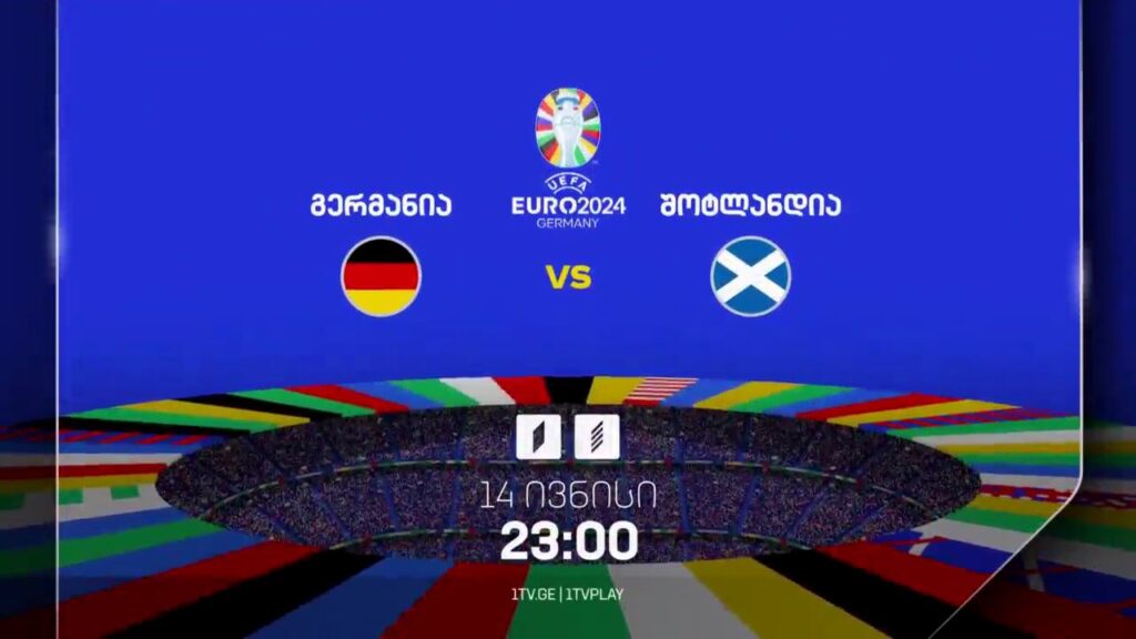 გერმანია-შოტლანდია, ევრო 2024 – 14 ივნისი, 23:00