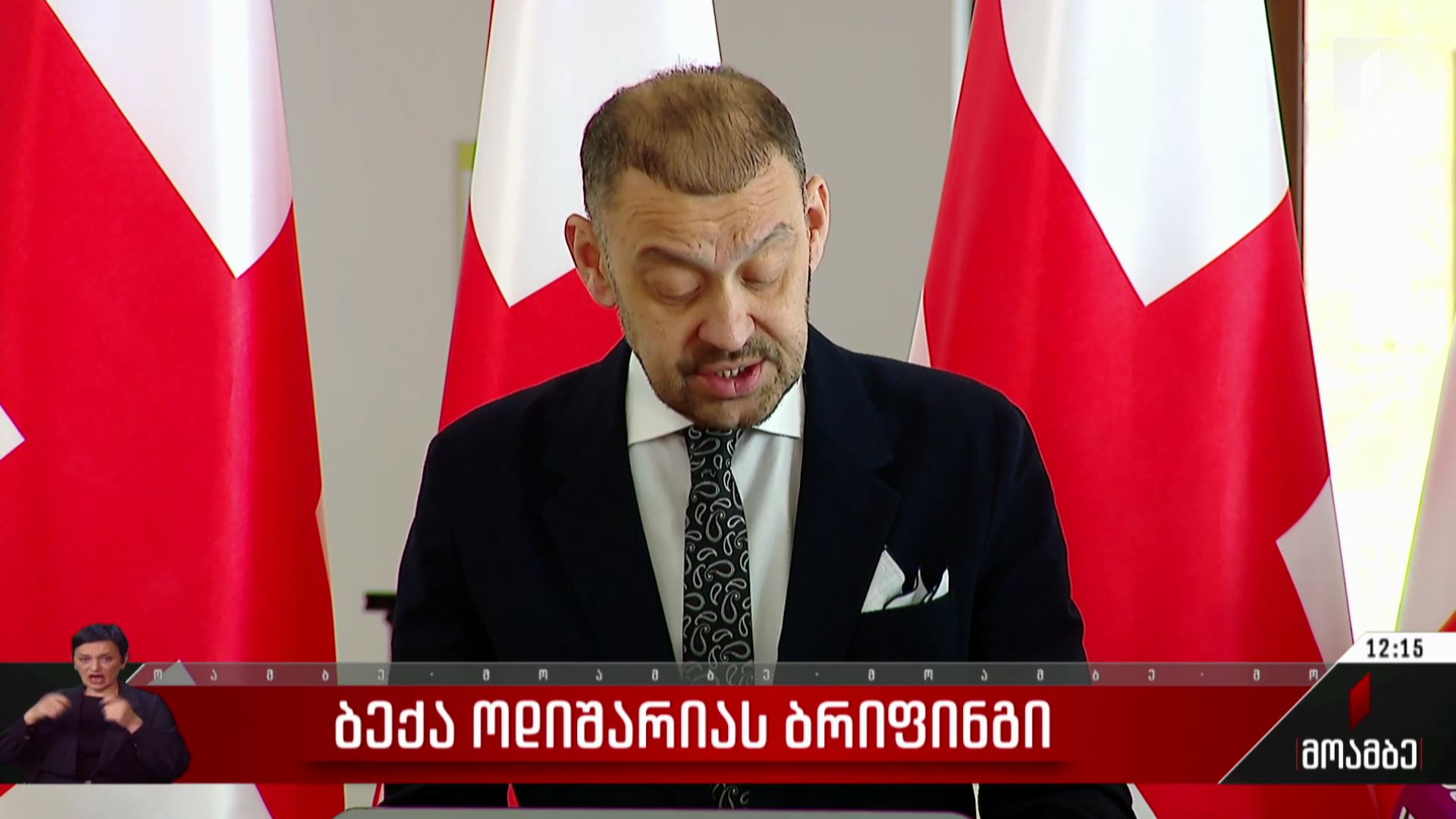 ბექა ოდიშარიას ბრიფინგი