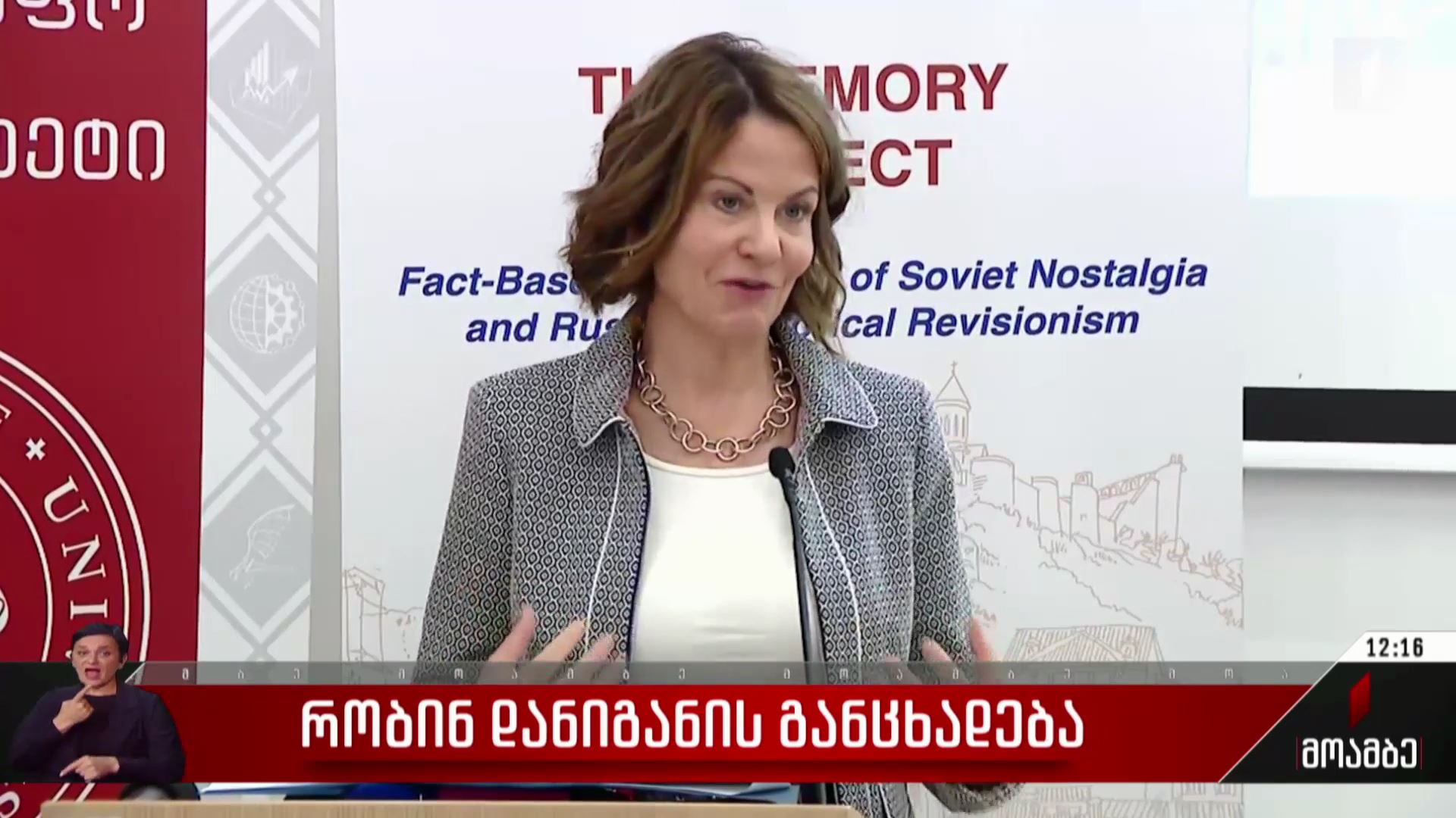რობინ დანიგანის განცხადება